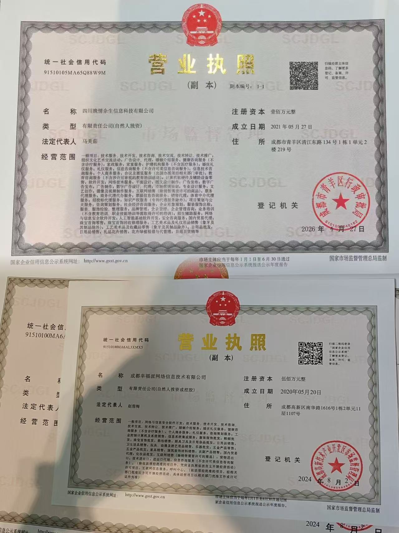 营业执照