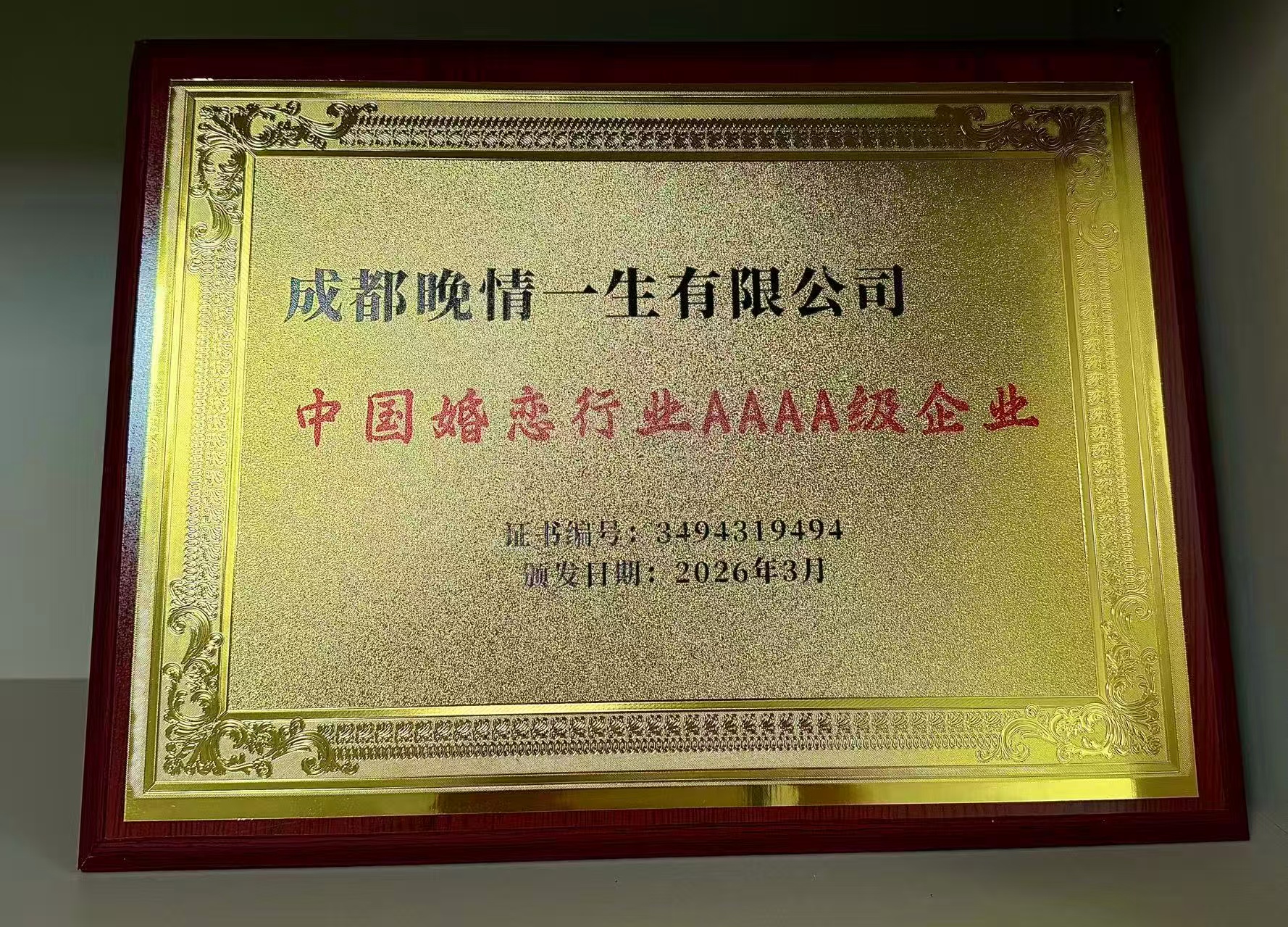 AAAA级企业证书