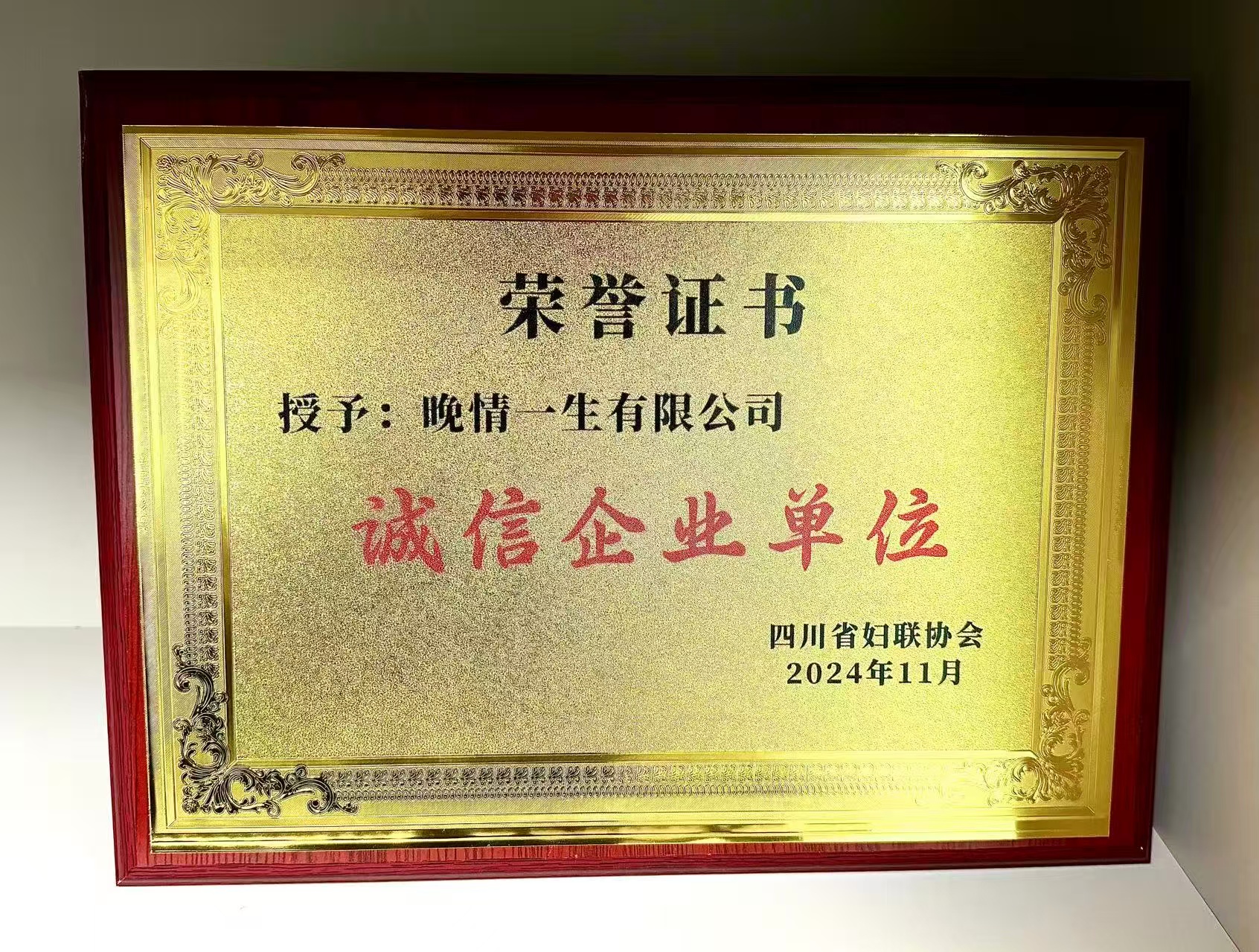 诚信企业证书